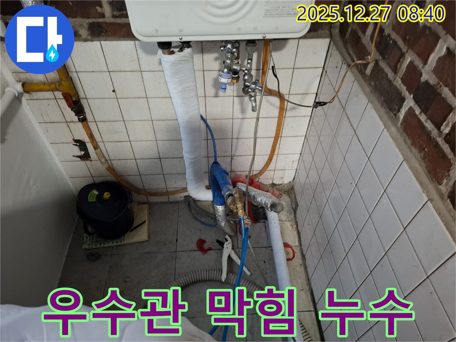 송파구 잠실동 누수 - 베란다 우수관 막힘으로 인한 누수 발생 - 시원하게 뚫어드립니다!