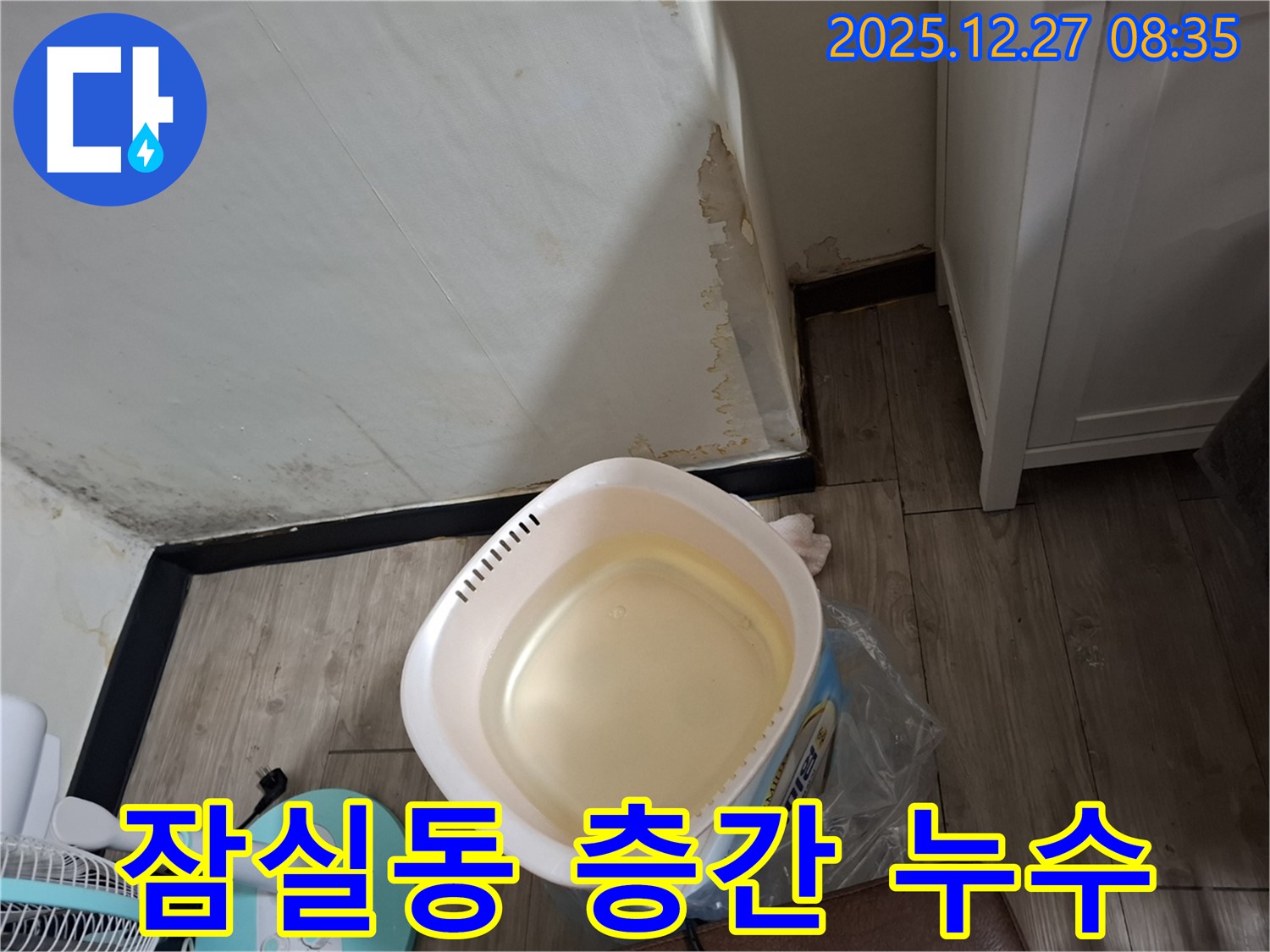 송파구 잠실동 누수 - 층간 누수 문제, 원만하게 해결하여 이웃 간의 갈등을 종결합니다.