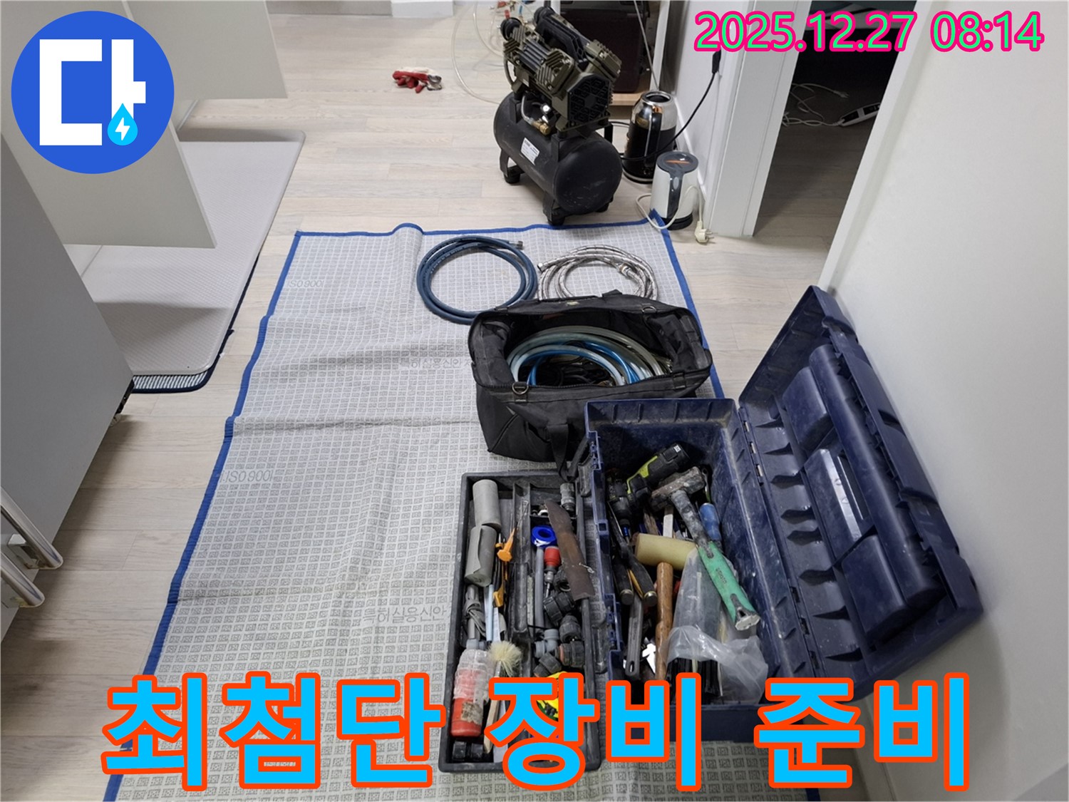 오금동 누수 - 누수 탐지를 위한 최첨단 장비 준비 완료! - 이제 누수 위치를 정확하게 찾아 문제를 해결하겠습니다.