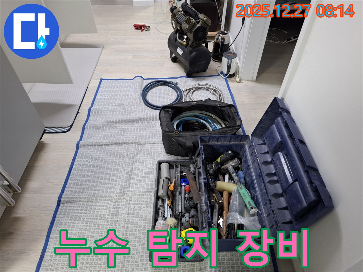 잠실동 누수 - 누수 탐지를 위한 완벽한 장비 준비 완료! - 정확한 누수 위치 파악을 위해 최선을 다하겠습니다.