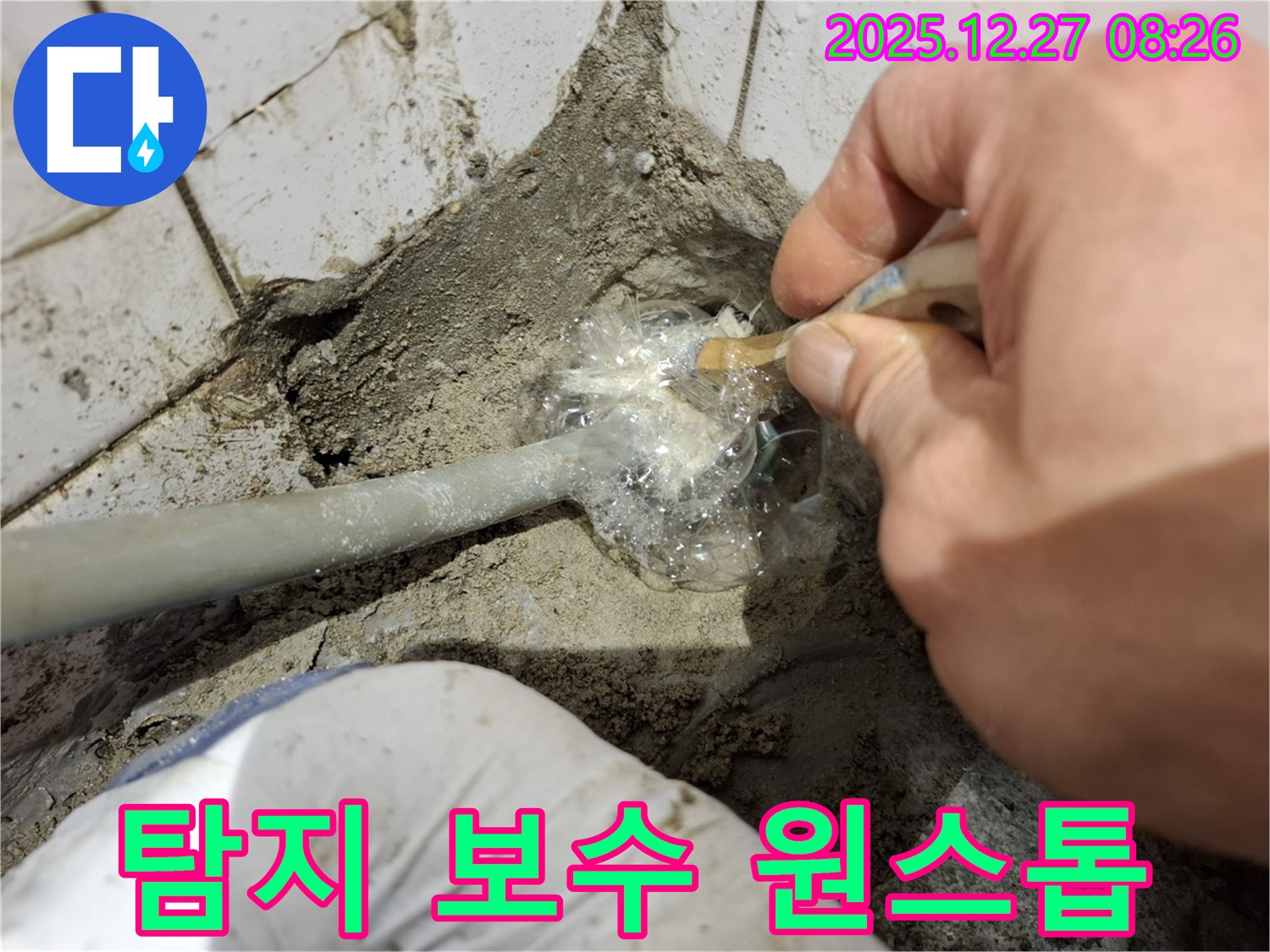 풍납동 누수 - 누수 탐지부터 완벽한 보수까지 원스톱 서비스 제공