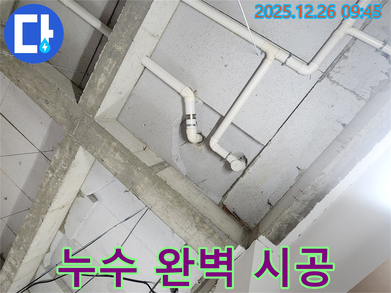 노원구 누수 - 누수 탐지부터 완벽한 시공까지 책임지는 누수 전문가