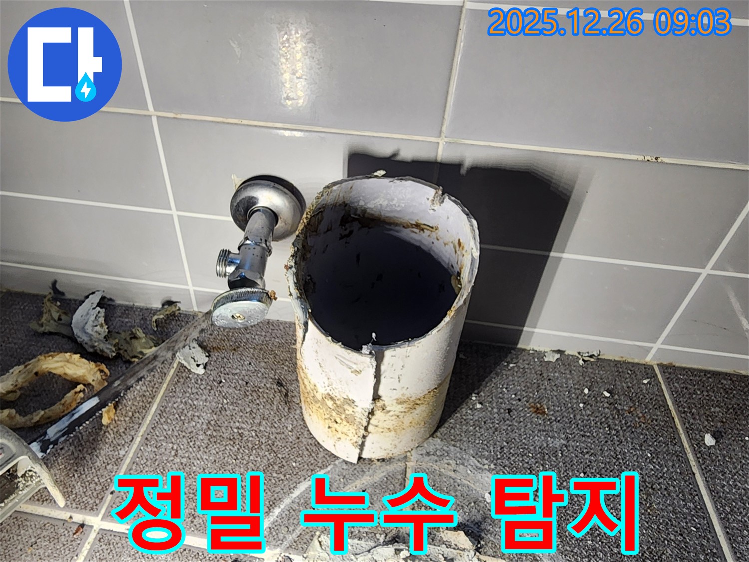 노원구 상계1동 누수 - 최첨단 누수 탐지 장비를 사용하여 정확한 누수 지점을 찾고 있습니다.