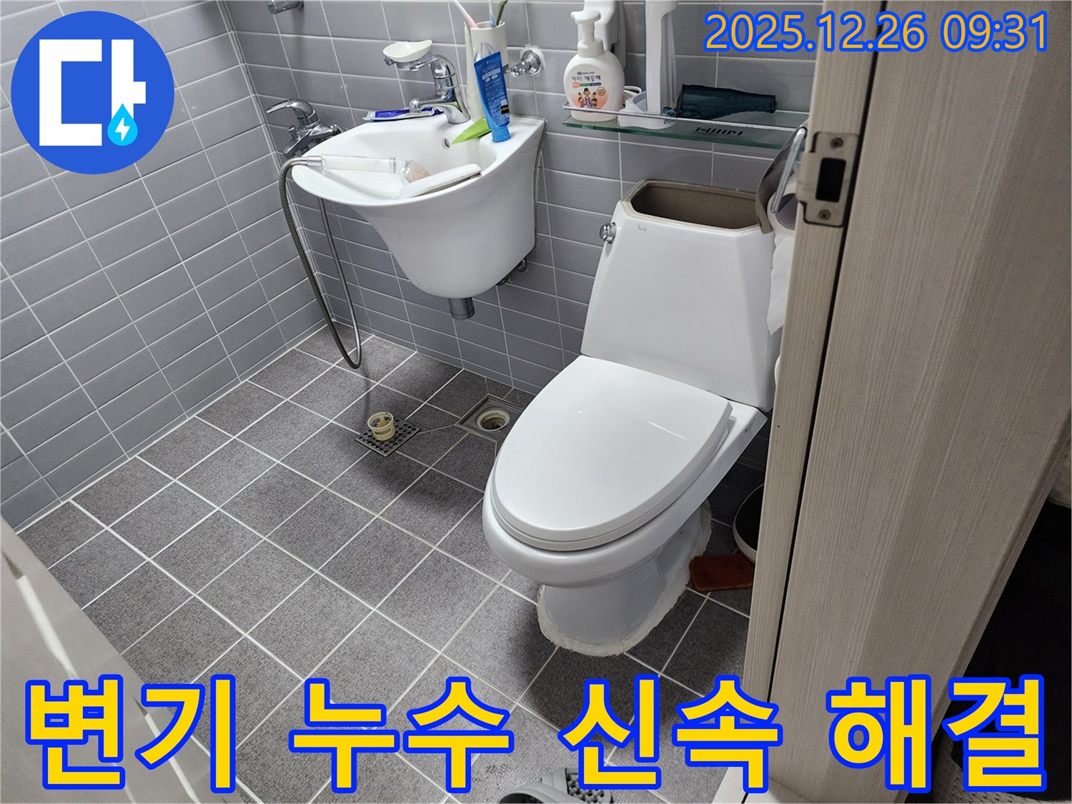 노원구 상계1동 변기 누수 - 신속하게 해결하고, 고객님의 만족을 최우선으로 생각합니다.