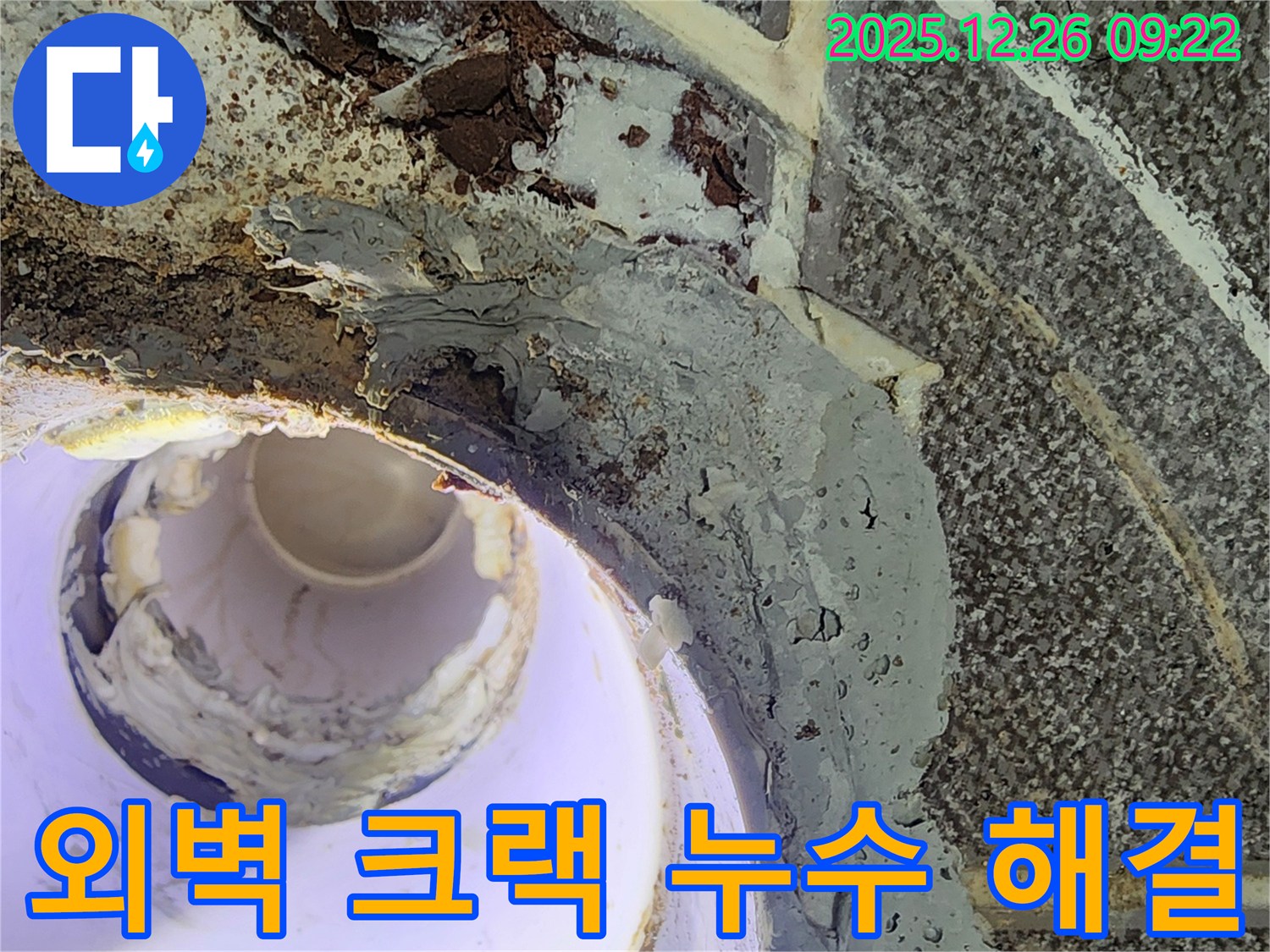 노원구 상계1동 외벽 크랙 누수 문제 - 꼼꼼한 실링 작업을 통해 누수를 해결하고 건물의 수명을 연장합니다.