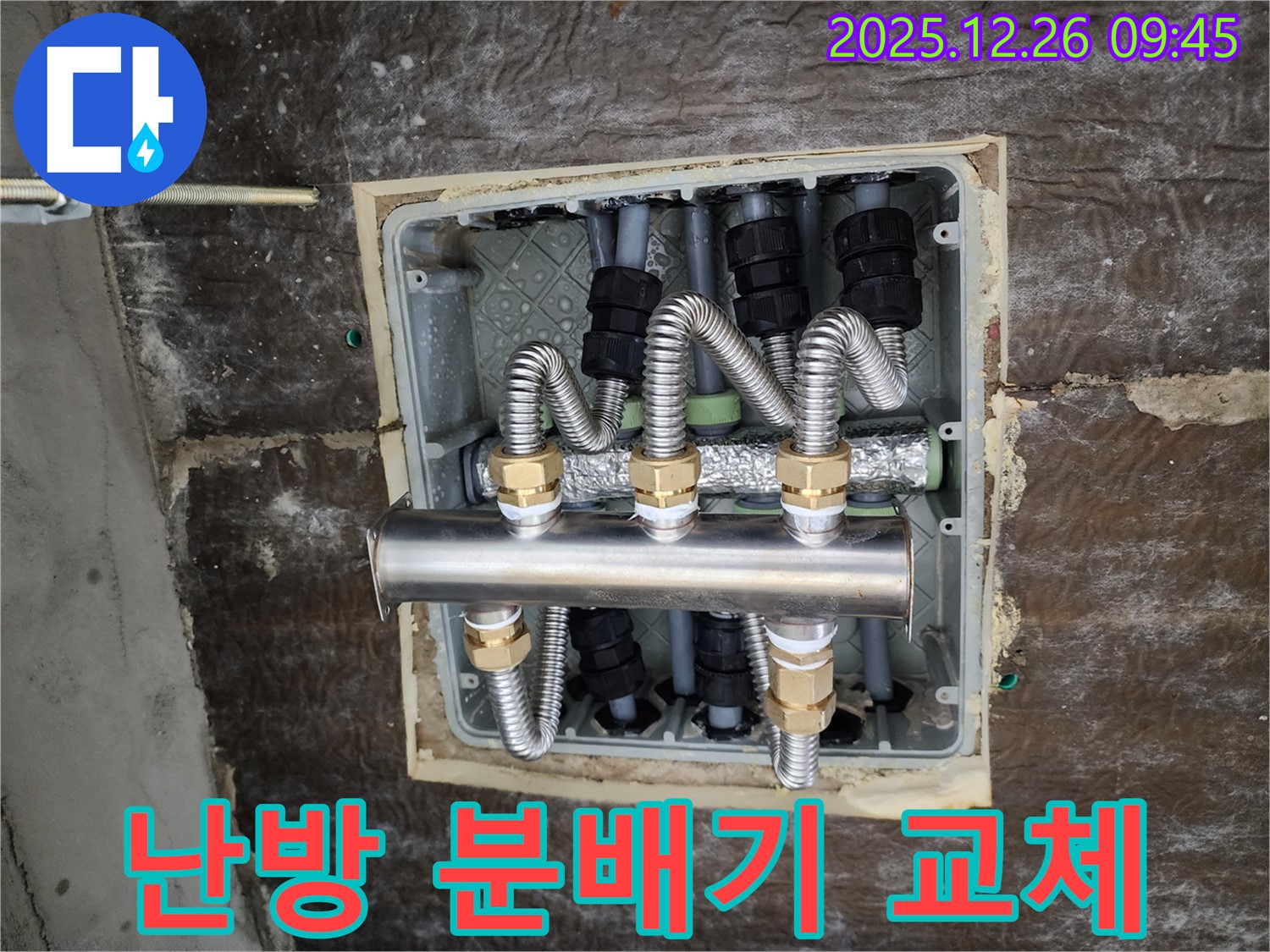 노원구 상계1동에서 난방 분배기 교체 후 누수를 해결하는 과정 - 노후된 분배기를 새 제품으로 교체하여 누수 문제를 근본적으로 해결하고 난방 효율을 높였습니다.