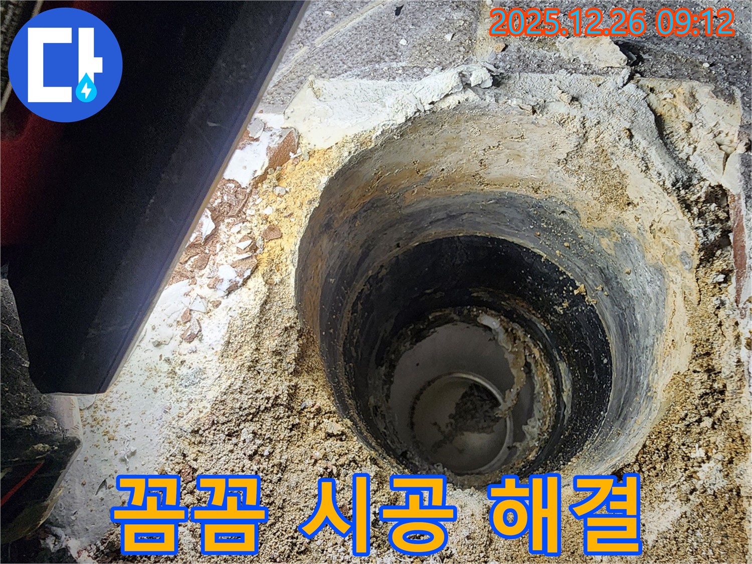 노원구 하수구 누수탐지 - 꼼꼼한 시공으로 누수 재발 걱정 싹!