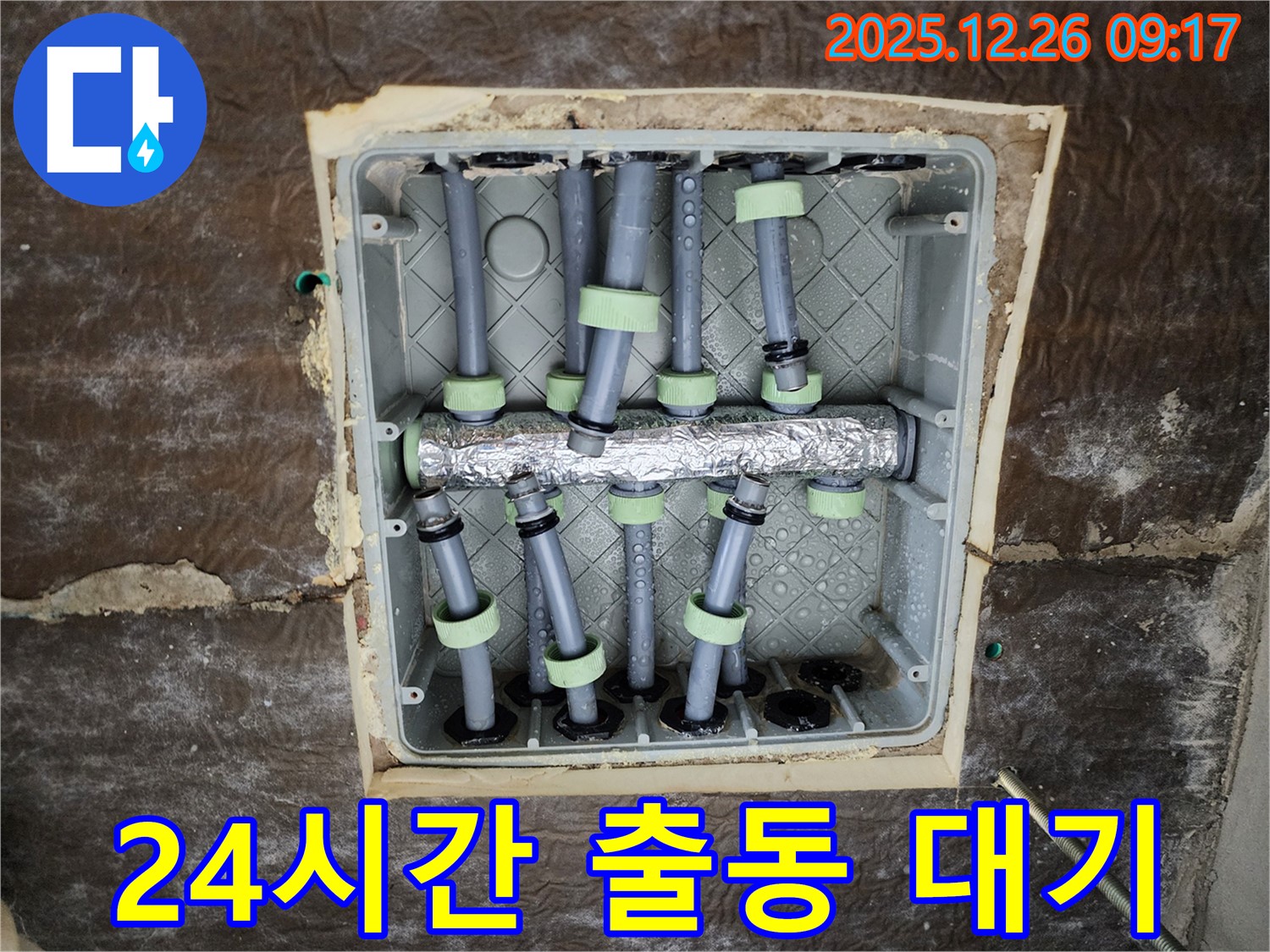 상계1동 누수 - 24시간 언제든지 누수 문제 해결을 위해 준비되어 있습니다.