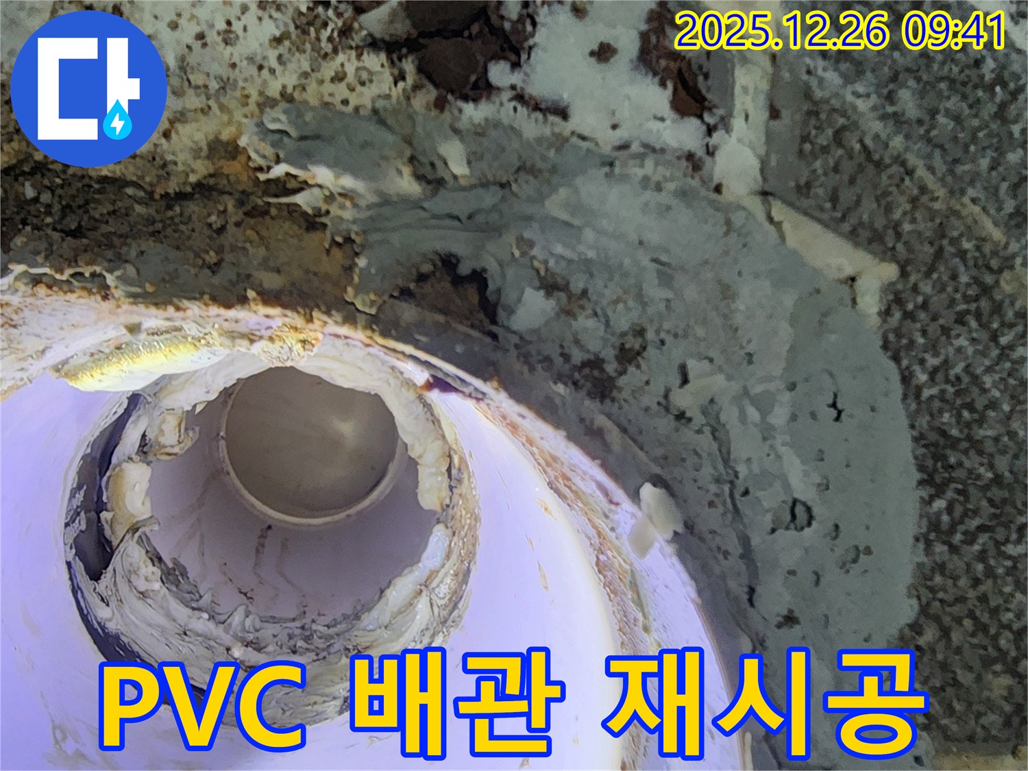 상계1동 누수 - PVC 배관 연결 불량, 꼼꼼한 재시공으로 완벽하게 해결했습니다.