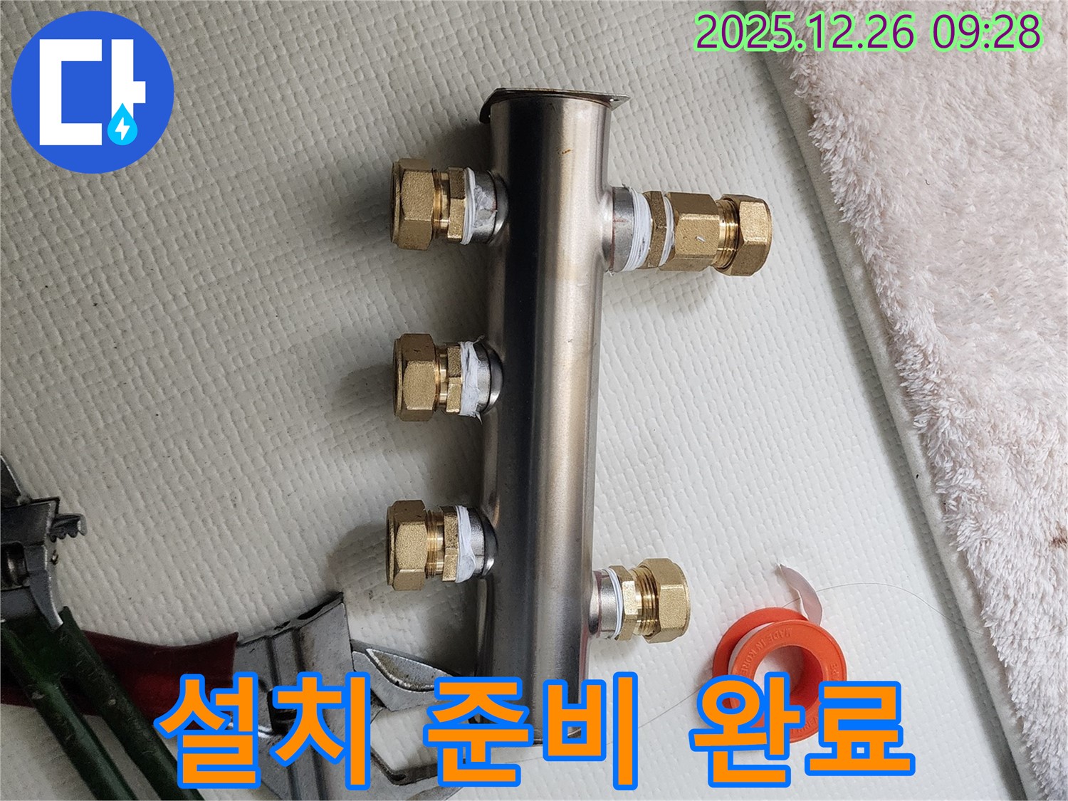 상계1동 누수 - 새 분배기 설치를 위한 완벽 준비 - 누수 해결 시작