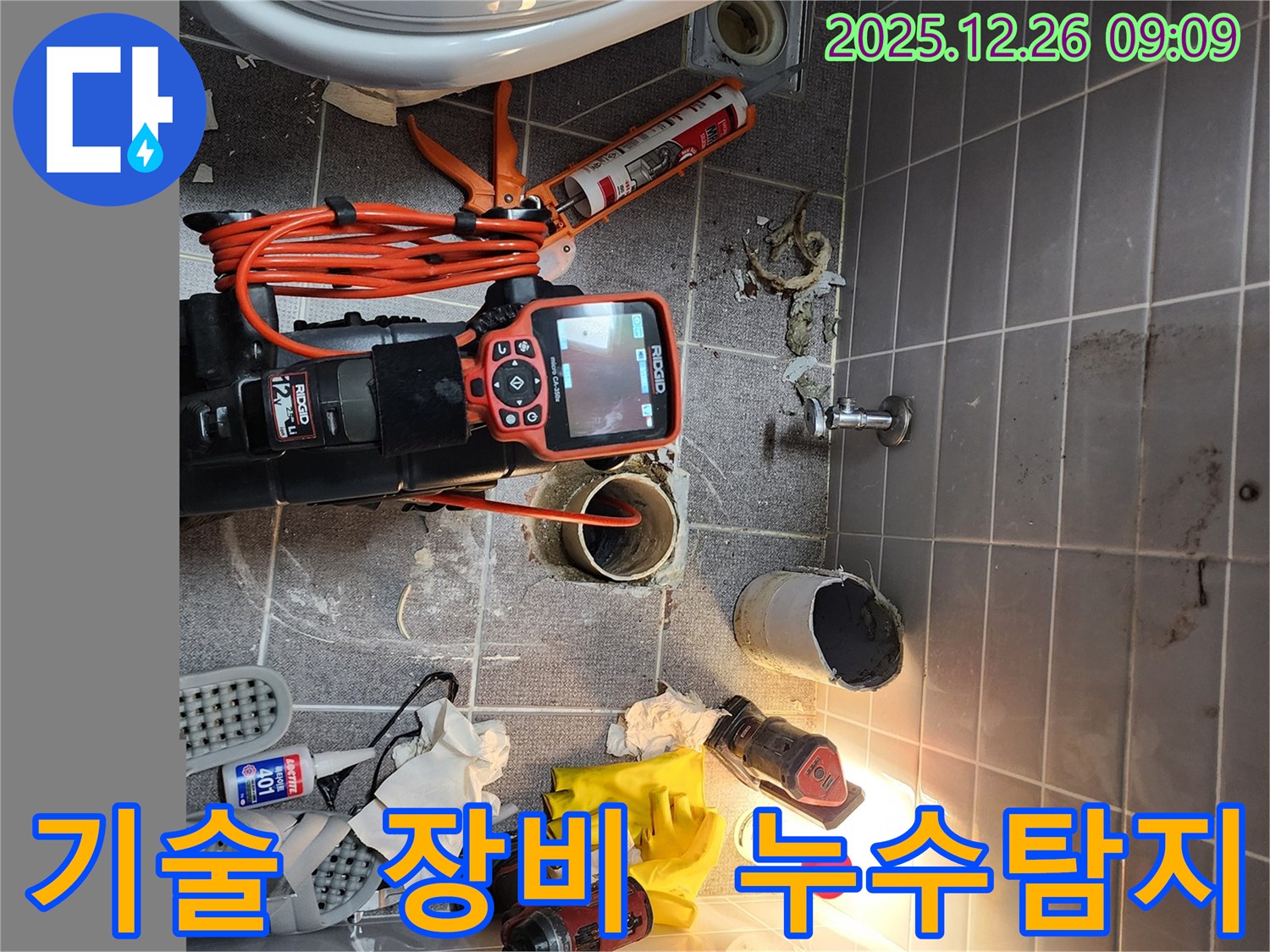 상계1동 누수 - 숙련된 기술과 첨단 장비로 누수 원인 완벽 분석