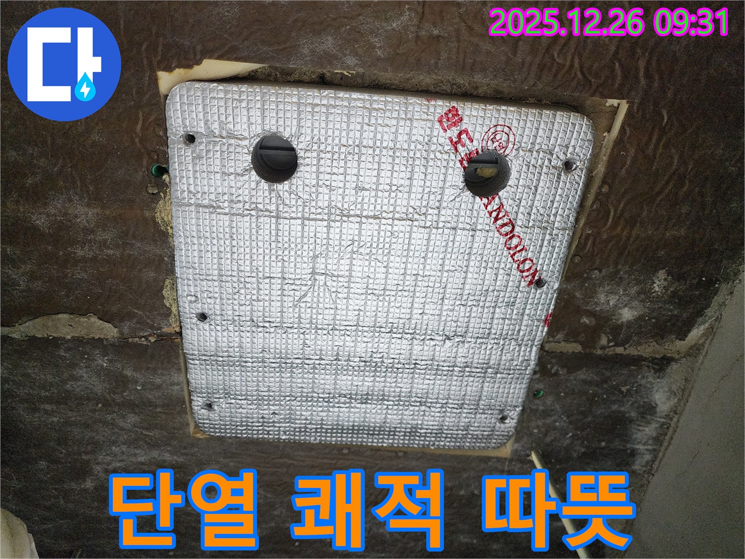 상계1동 누수 - 완벽한 단열 시공으로 쾌적하고 따뜻한 우리 집을 만들어 드립니다!