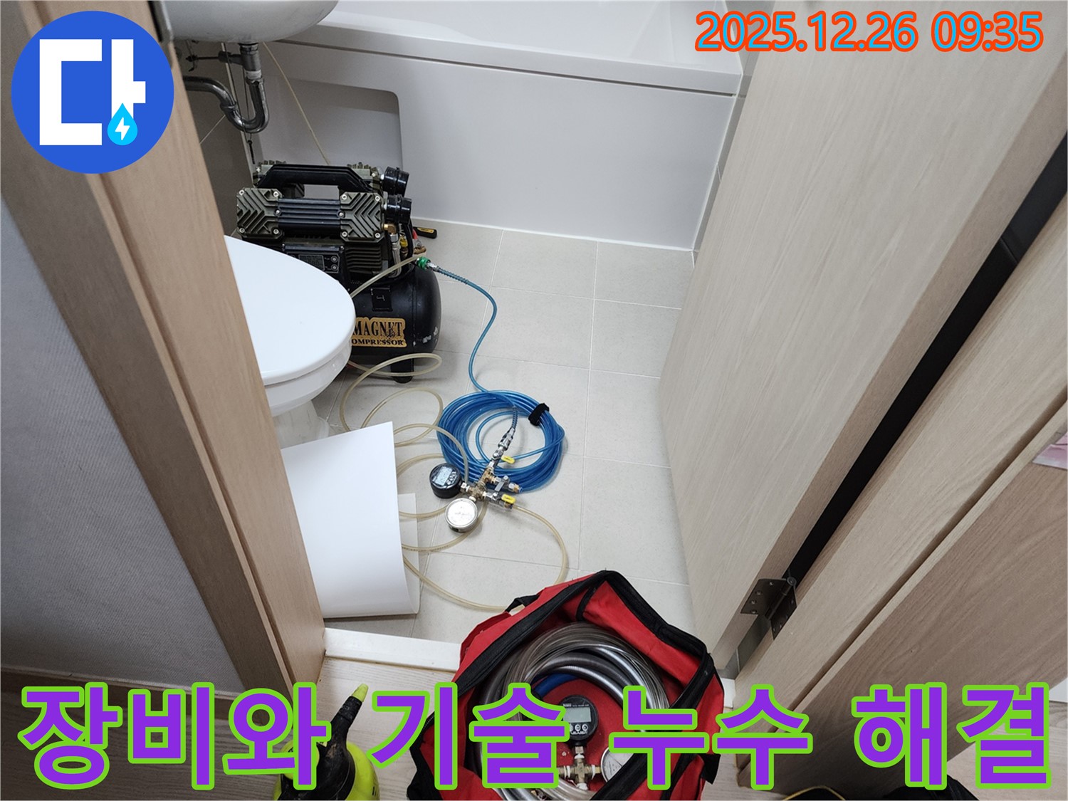 상계1동 누수 - 최신 장비와 숙련된 기술로 누수 문제를 해결합니다.
