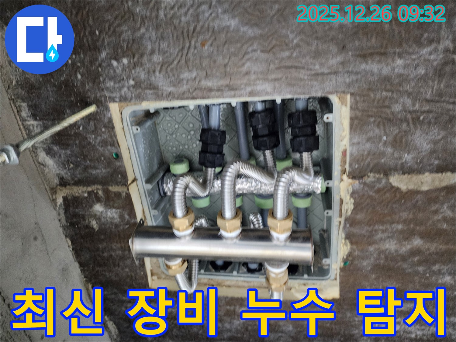 상계1동 누수탐지 현장 - 최신 장비를 사용하여 누수 위치를 정확하게 탐지하는 모습을 담았습니다.