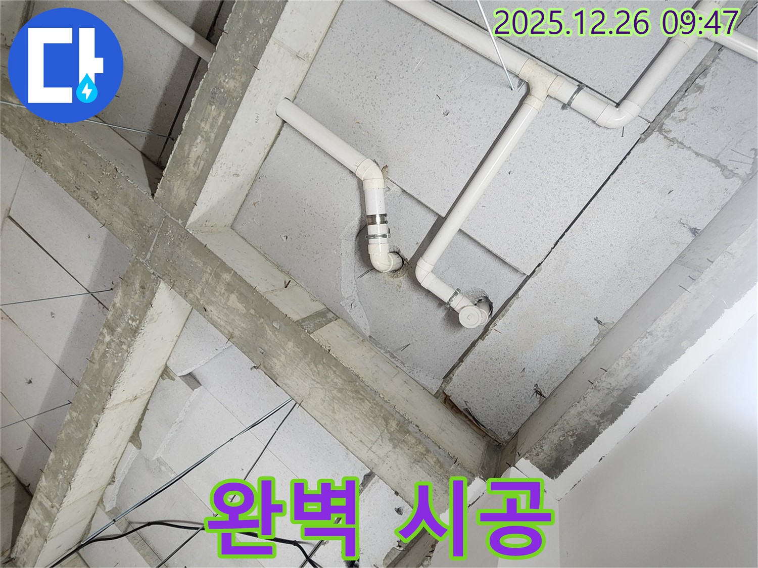 상계1동 콘크리트 천장 누수 - 완벽한 시공으로 누수 재발 방지