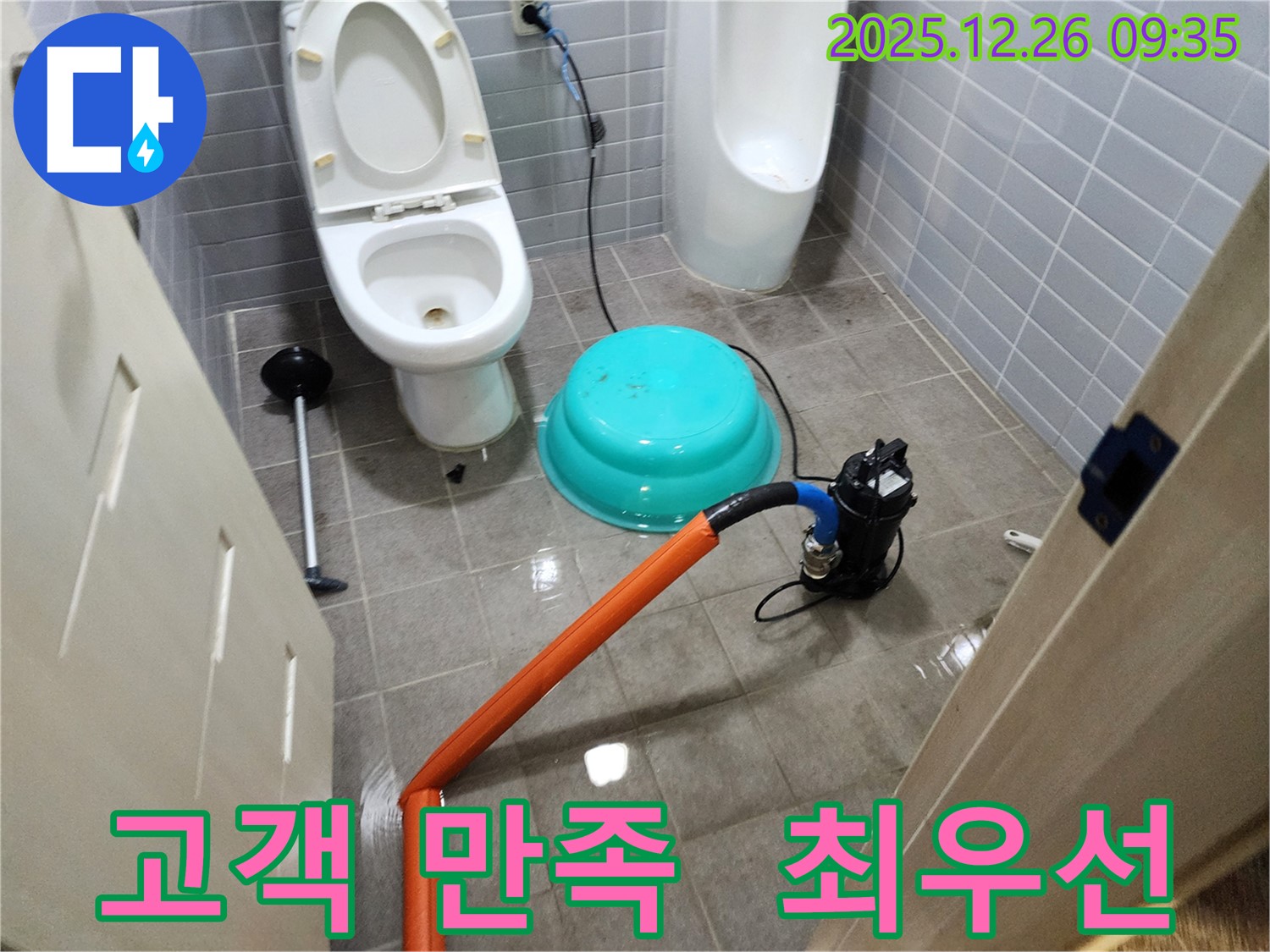 상계1동 화장실 누수 현장 - 고객님의 만족을 최우선으로 생각하며 최선을 다합니다.