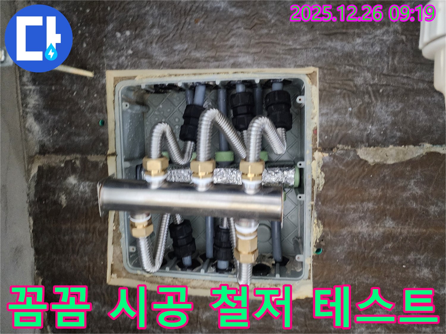 상계동 누수 - 꼼꼼한 시공과 철저한 테스트로 누수 문제 완벽하게 해결! - 믿고 맡겨주세요!