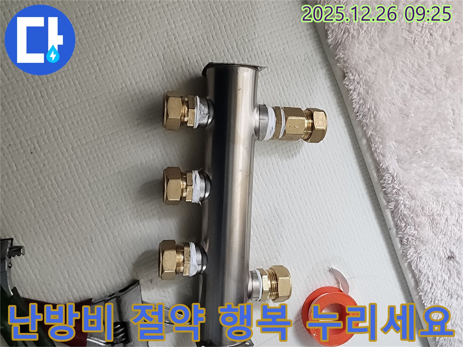 상계동 누수 - 새 분배기로 교체하고 난방비 절약! 따뜻하고 행복한 겨울 맘껏 누리세요!