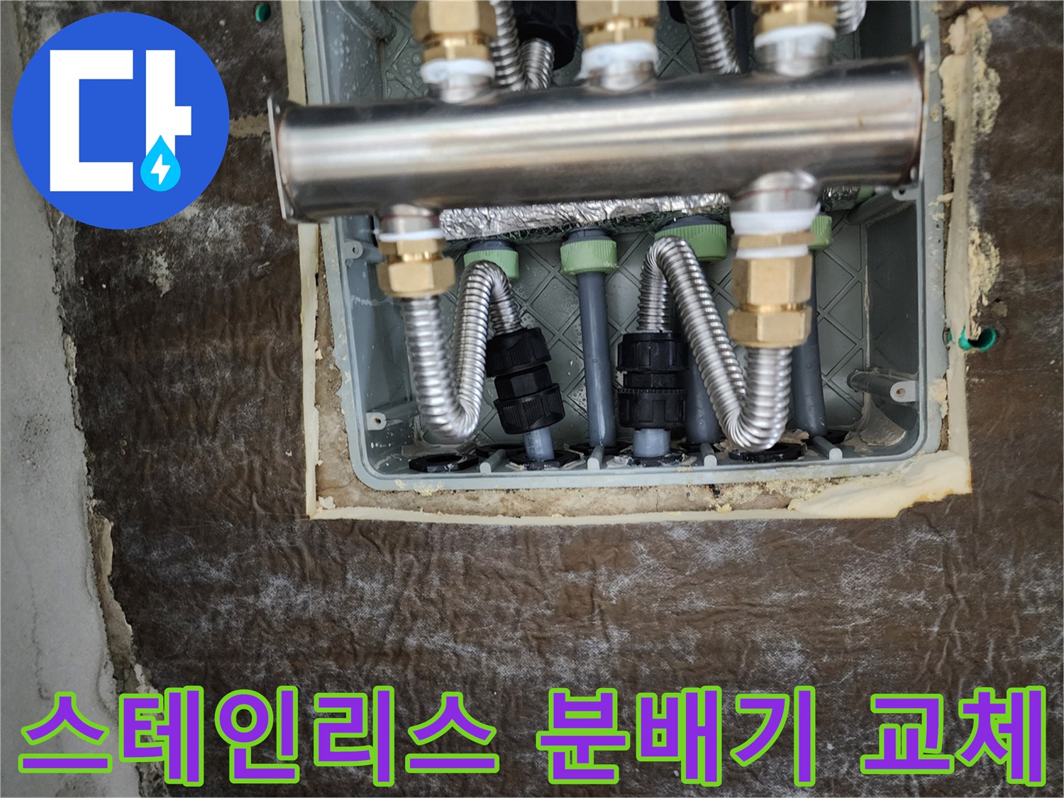 새로 설치된 스테인리스 배관 분배기-및 보온재 마감 모습