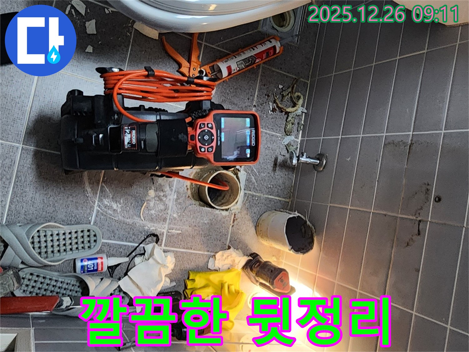 서울 노원구 상계1동 - 누수 공사 후 깔끔한 뒷정리