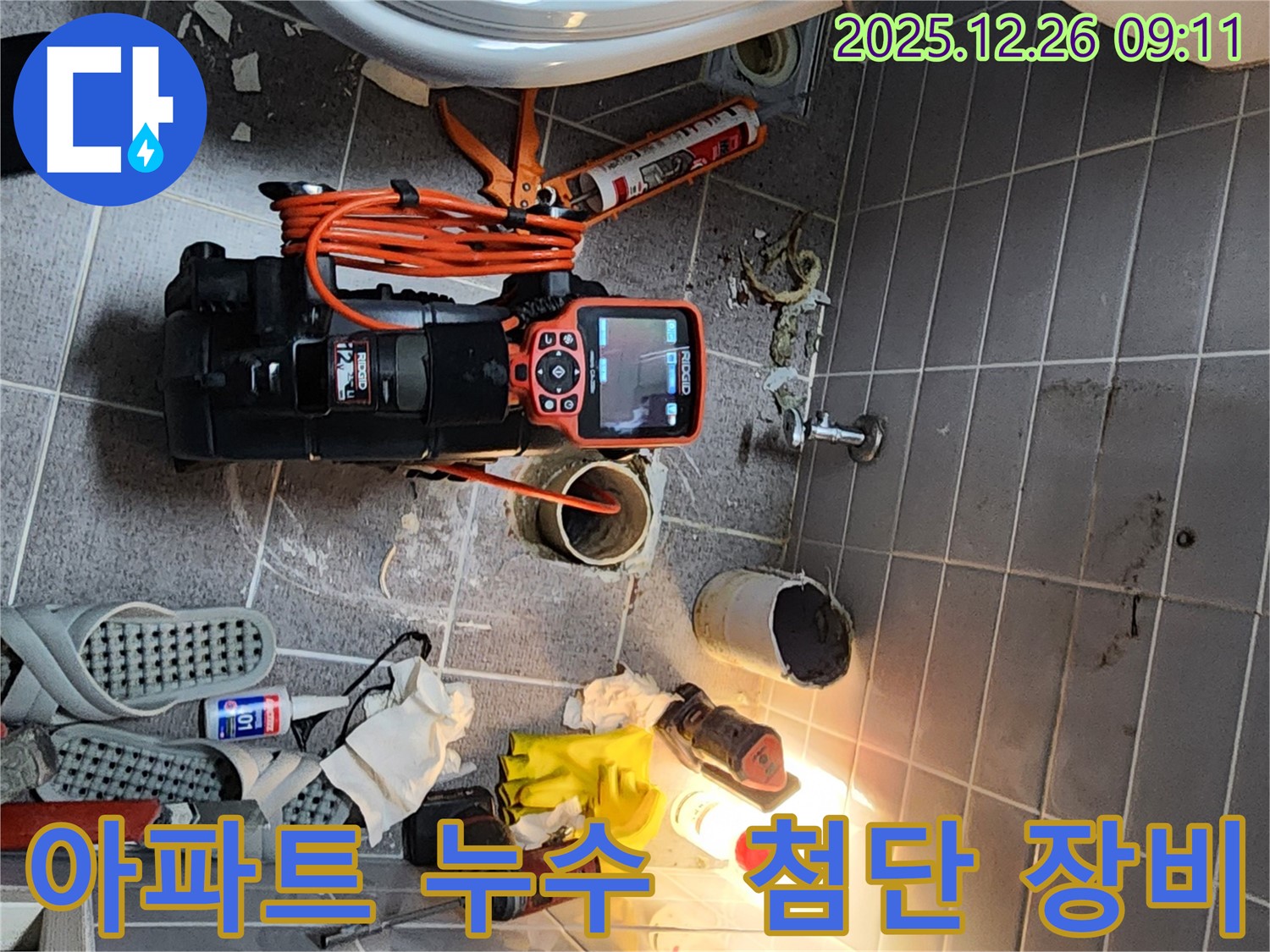 서울 노원구 상계1동 아파트에서 - 첨단 누수 탐지 장비를 사용하여 - 빠르고 정확하게 누수를 진단하는 모습