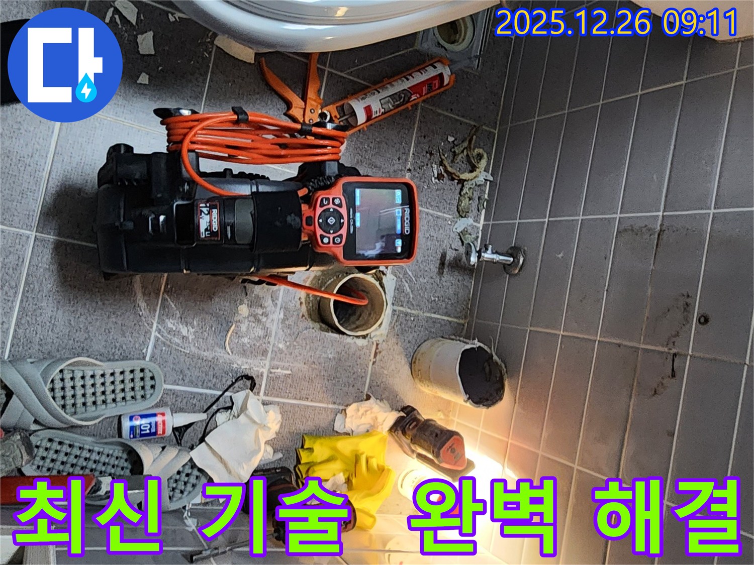 서울 노원구 상계1동에서 - 최신 누수 탐지 기술력을 활용하여 - 누수 문제를 완벽하게 해결하는 모습