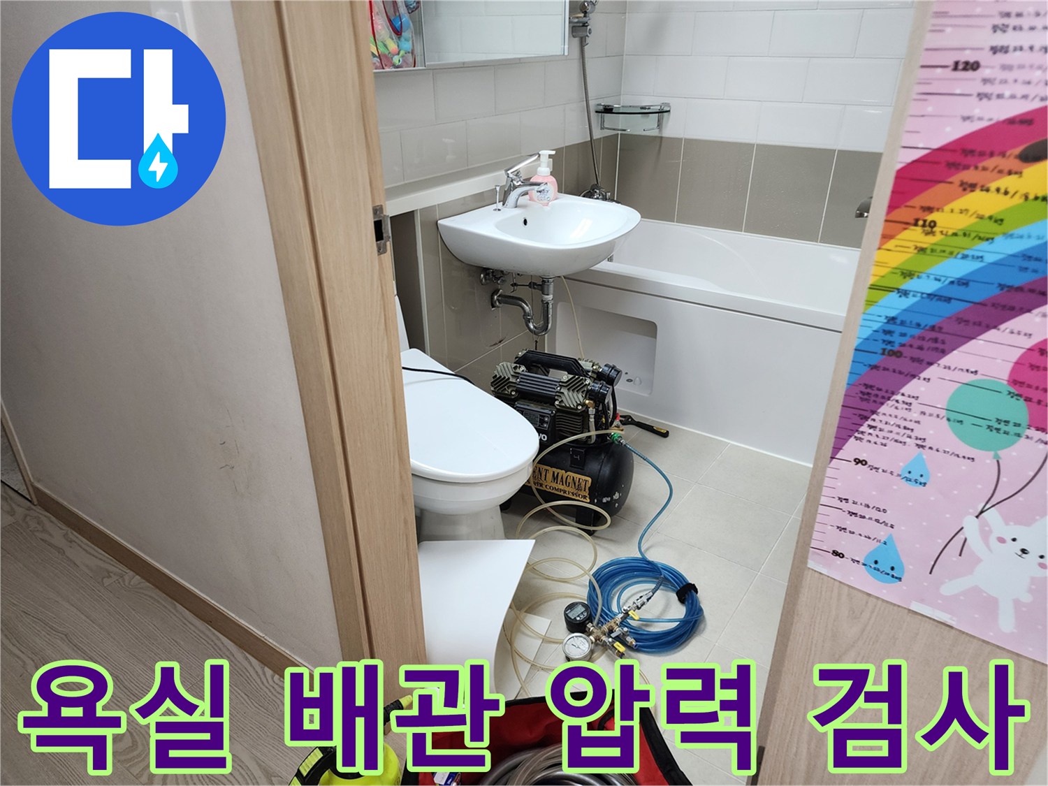 세면대 아래 장비 설치-배관 누수를 확인하기 위해 공압기를 연결한 상태