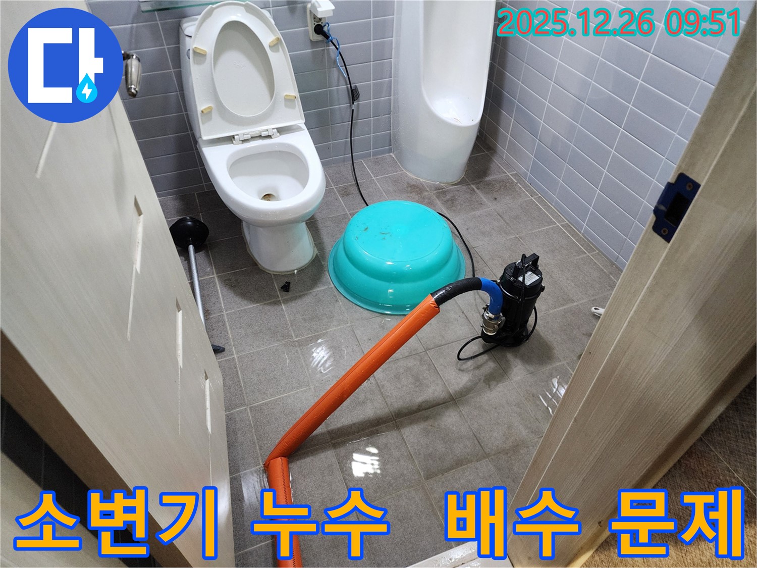 소변기 배수 문제 해결 - 막힌 소변기 배수구를 뚫고 누수까지 완벽하게 해결