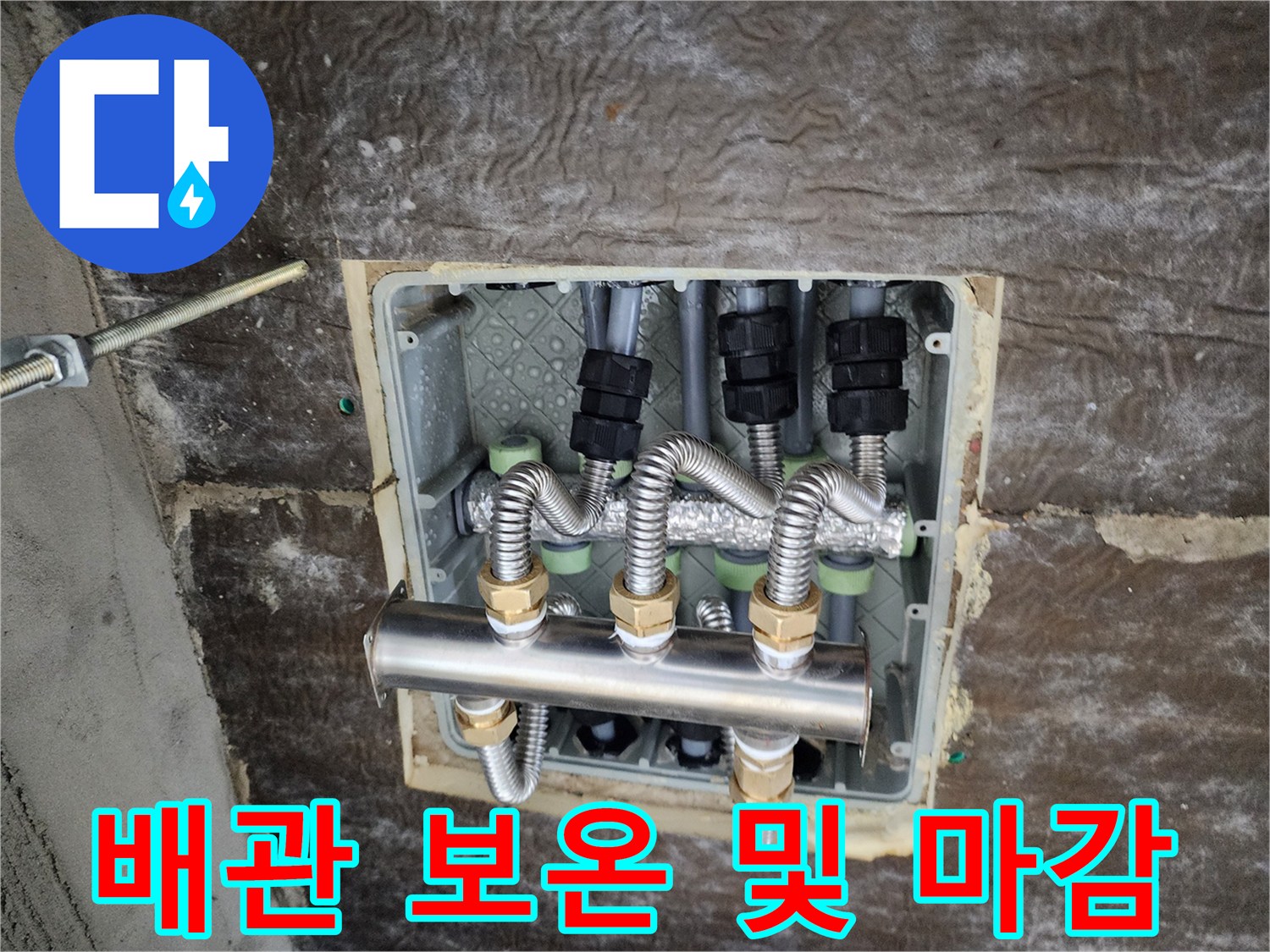 스테인리스 분배기-보온재로 감싸진 배관 연결 부위
