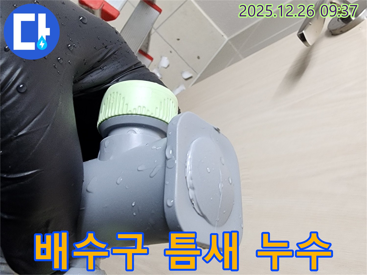 싱크대 배수구 연결 부위 틈새 - 실리콘으로 꼼꼼하게 보강