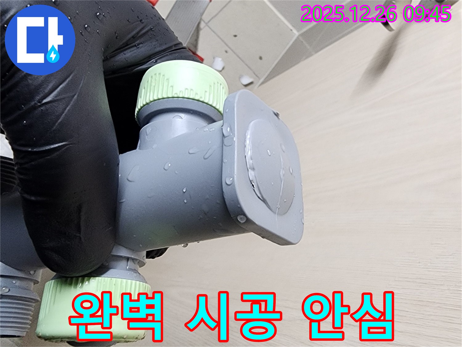완벽한 시공으로 안심 - 상계1동 누수, 믿고 맡겨주세요!