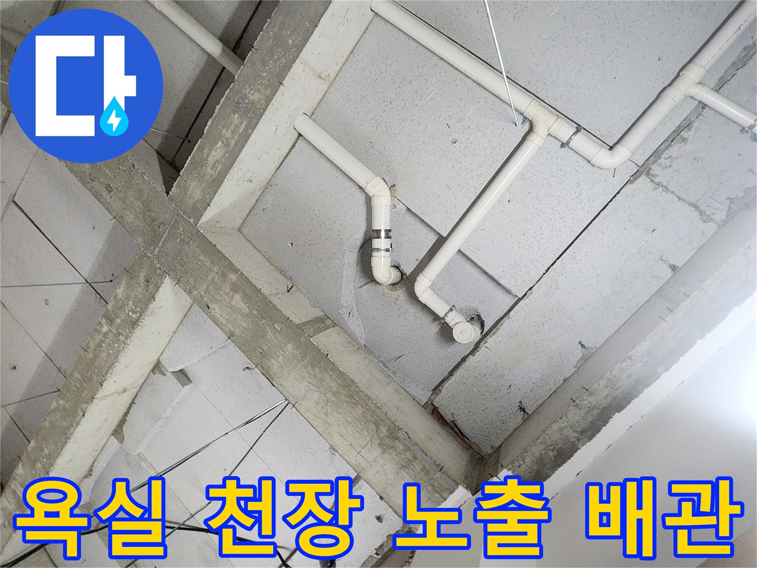 천장 내부의 하얀 배관과 콘크리트 구조물 사진