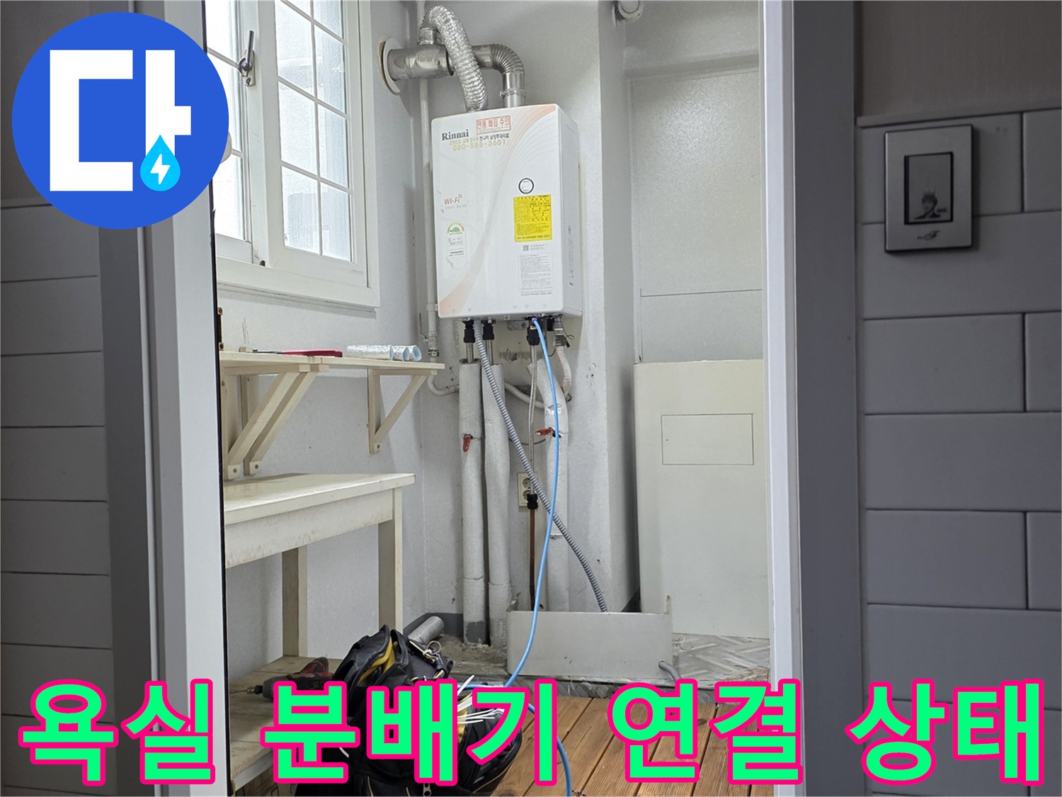 남양주 현장의-벽면에 설치된 온수 분배기와 노출된 배관 모습입니다.