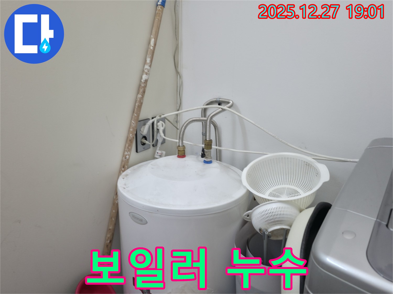양주 옥정 - 보일러 누수 점검 및 수리 - 고객 만족을 최우선으로 생각하는 누수 전문가