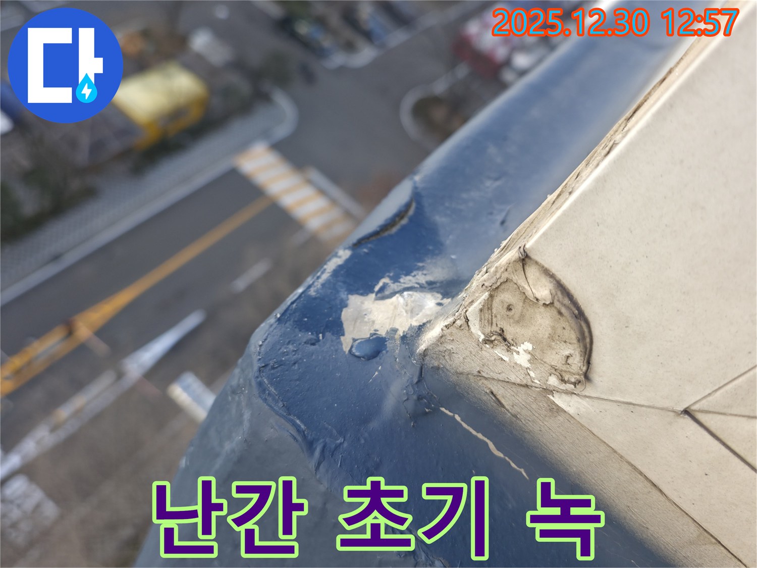 무학로 벽산아파트 옥상 난간 - 페인트 벗겨짐과 녹 발생 초기 단계 발견
