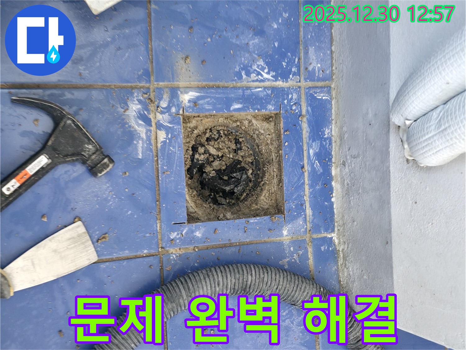 무학로 벽산아파트 욕실 배수구 문제 - 전문 기술과 장비로 완벽하게 해결해 드립니다.