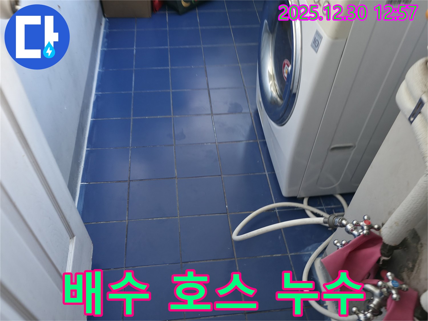 벽산아파트 세탁기 배수 호스 누수 - 노후된 배수 호스를 교체하여 누수를 완벽하게 해결합니다.