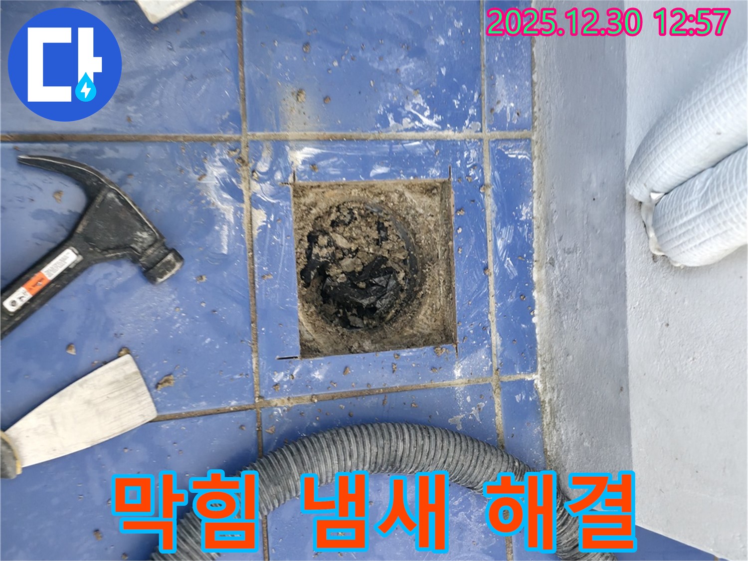 벽산아파트 욕실 배수구 - 막힘과 냄새 문제를 한 번에 해결하여 쾌적한 욕실을 만들어 드립니다.