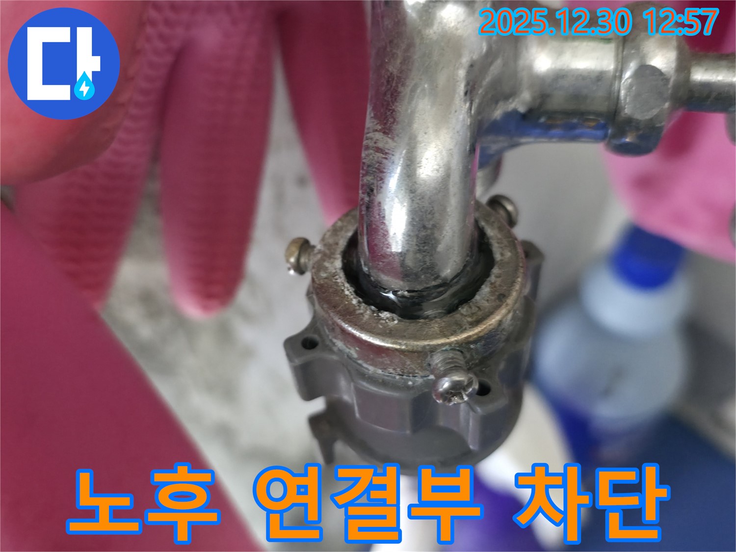 성동구 금호3가 - 노후된 수도꼭지 연결부 누수를 완벽하게 차단한 성공 스토리