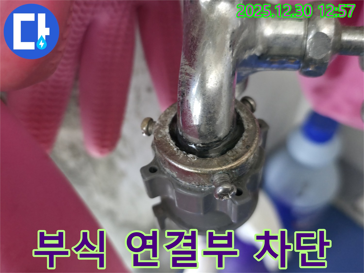 성동구 도선동 - 부식된 수도꼭지 연결부 누수를 완벽하게 차단한 해결사
