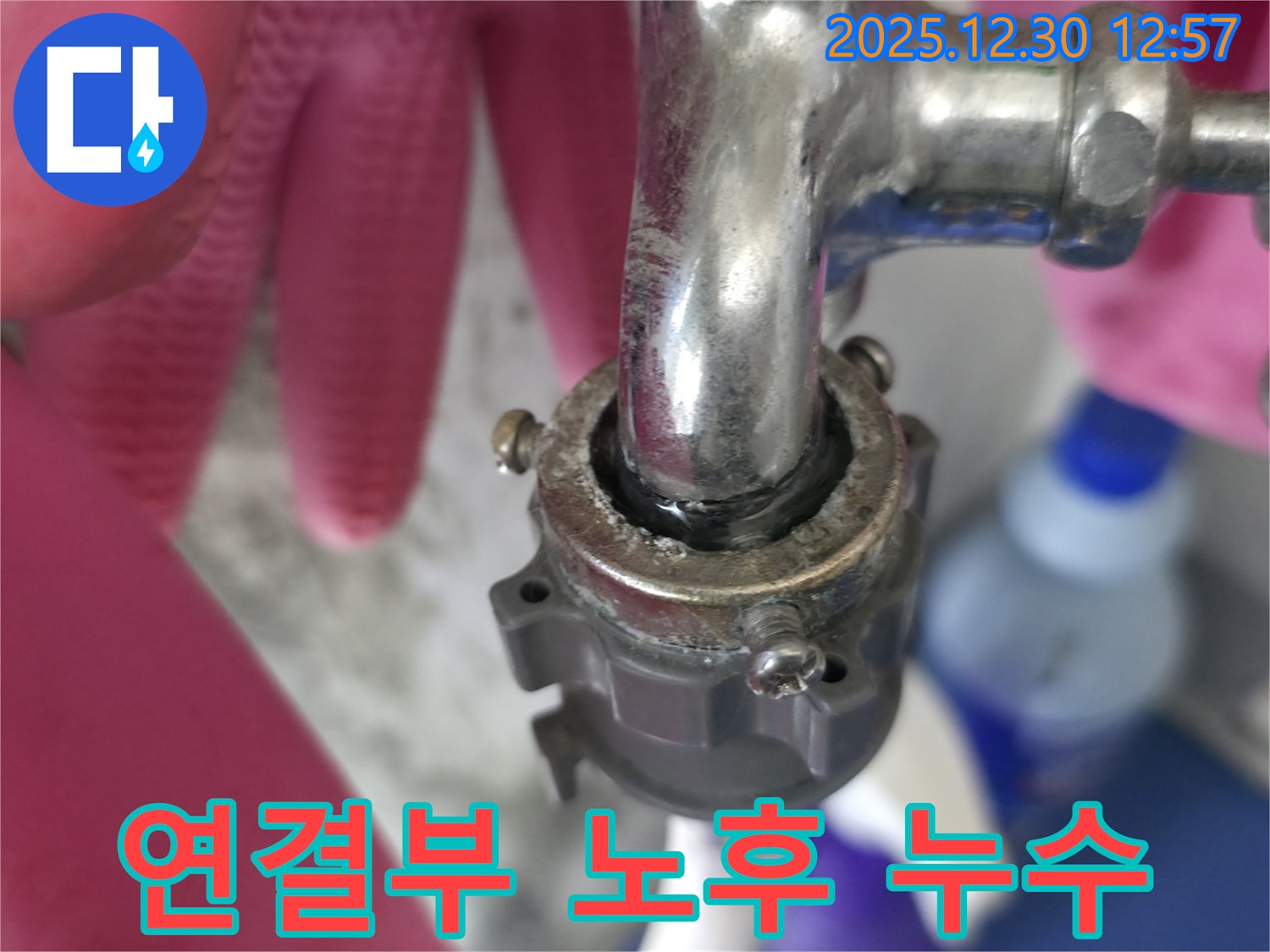 성동구 무학로 벽산아파트 - 수도꼭지 연결부 노후로 인한 누수 해결 과정