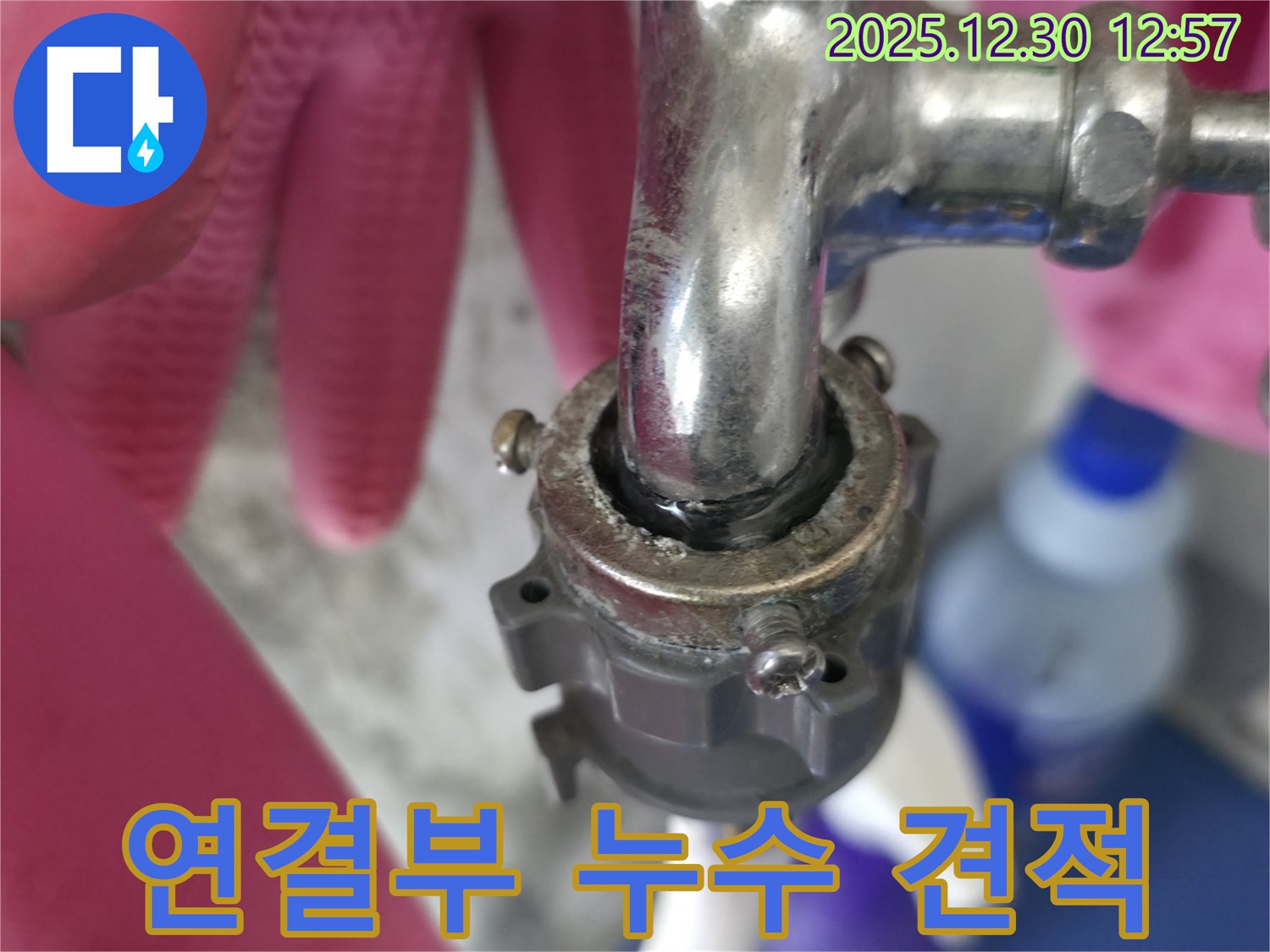 성동구 무학로 벽산아파트 - 수도꼭지 연결부 누수 문제에 대한 합리적인 견적을 상담하는 모습