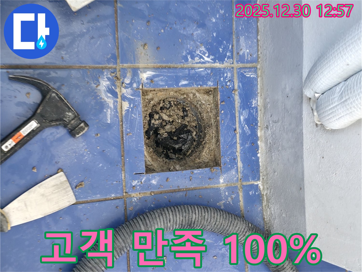 성동구 무학로 벽산아파트 욕실 배수구 막힘 - 고객 만족을 최우선으로 생각하는 서비스.