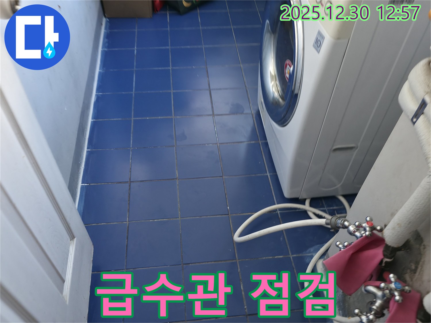성동구 벽산아파트 세탁실 누수 - 세탁기 급수관 연결 부위를 꼼꼼하게 점검합니다.