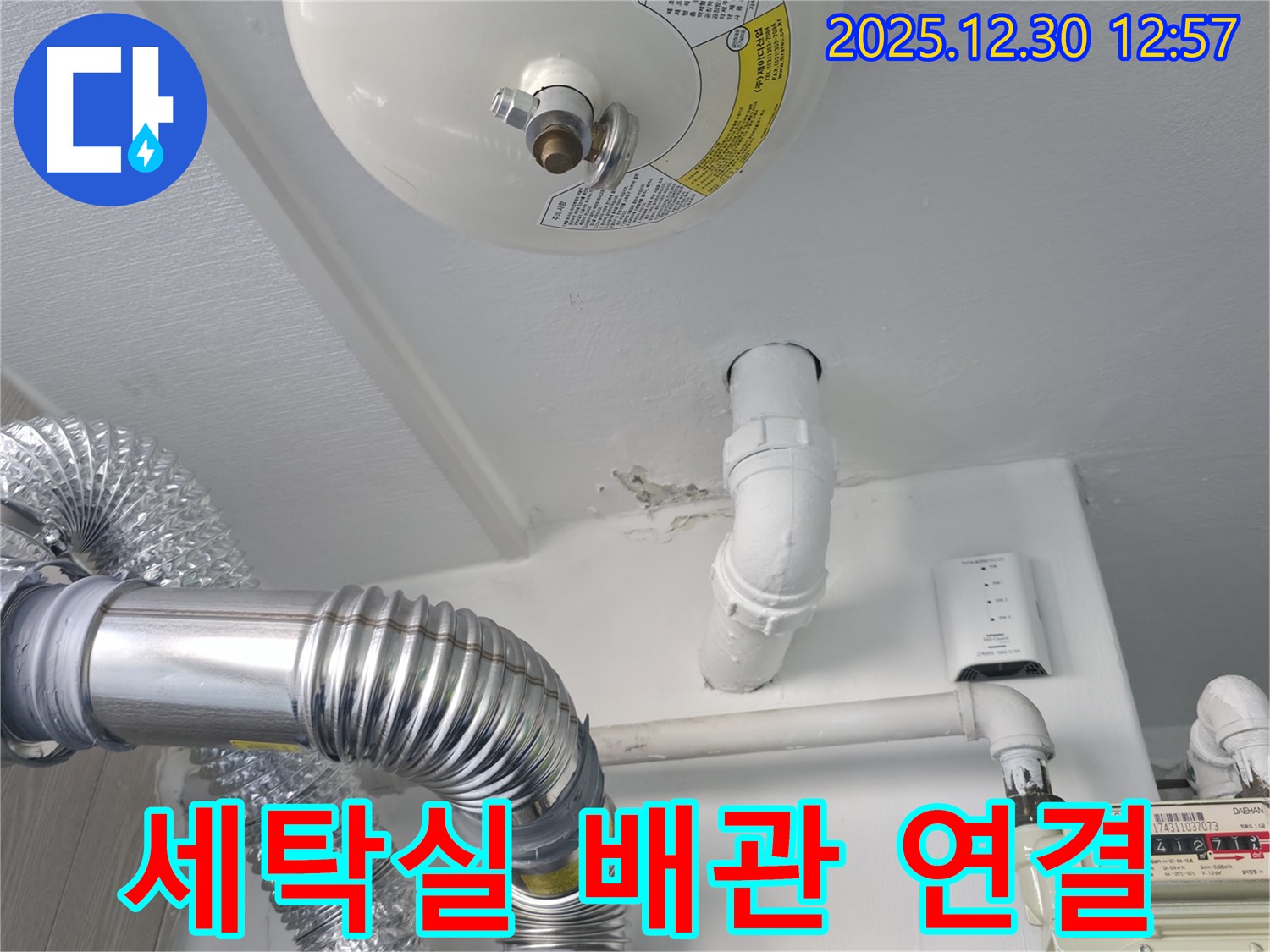 성동구 세탁실 누수 - 문제의 배관 연결 부위를 자세히 보여주는 사진입니다.