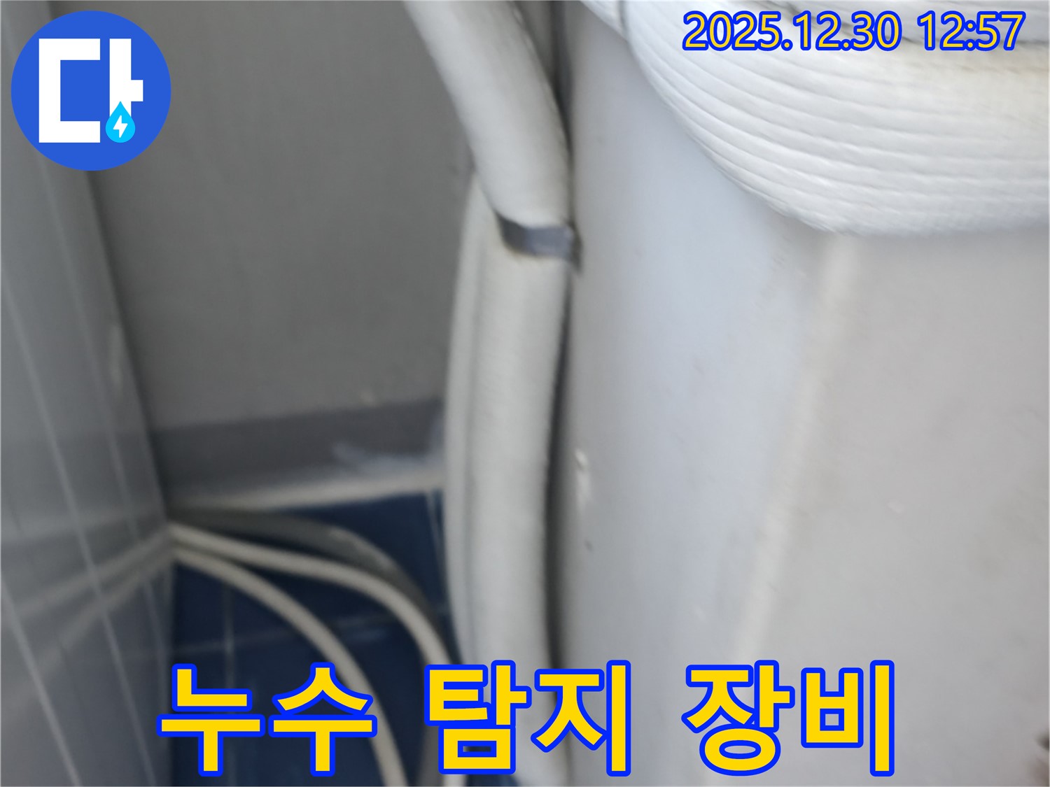성동구 행당동 벽산아파트 103동 누수 탐지 장비 사용 모습 - 첨단 장비로 정확하게 탐지