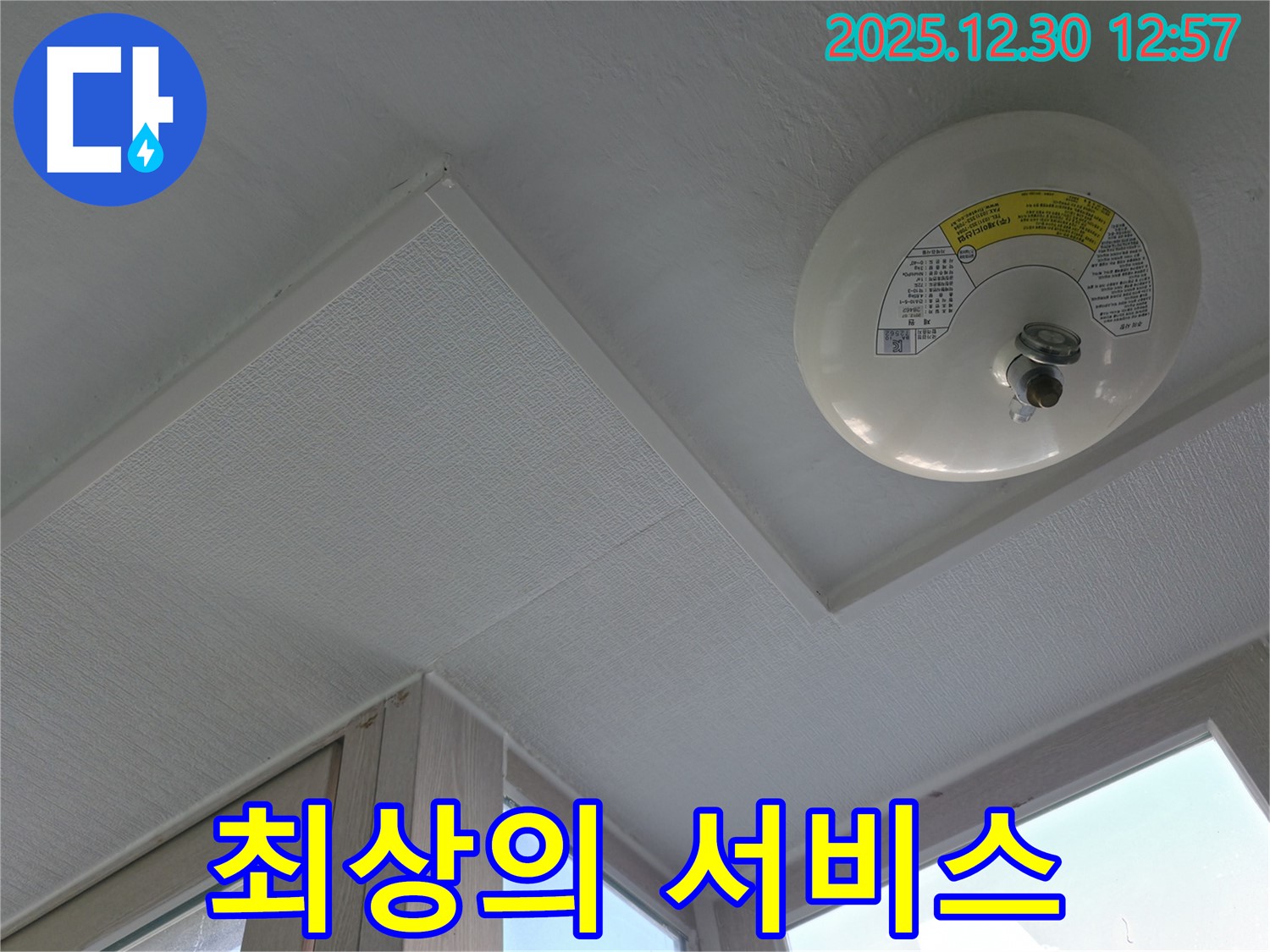 성동구 행당동 벽산아파트 스프링클러 누수 - 고객 만족을 위한 최상의 서비스 제공