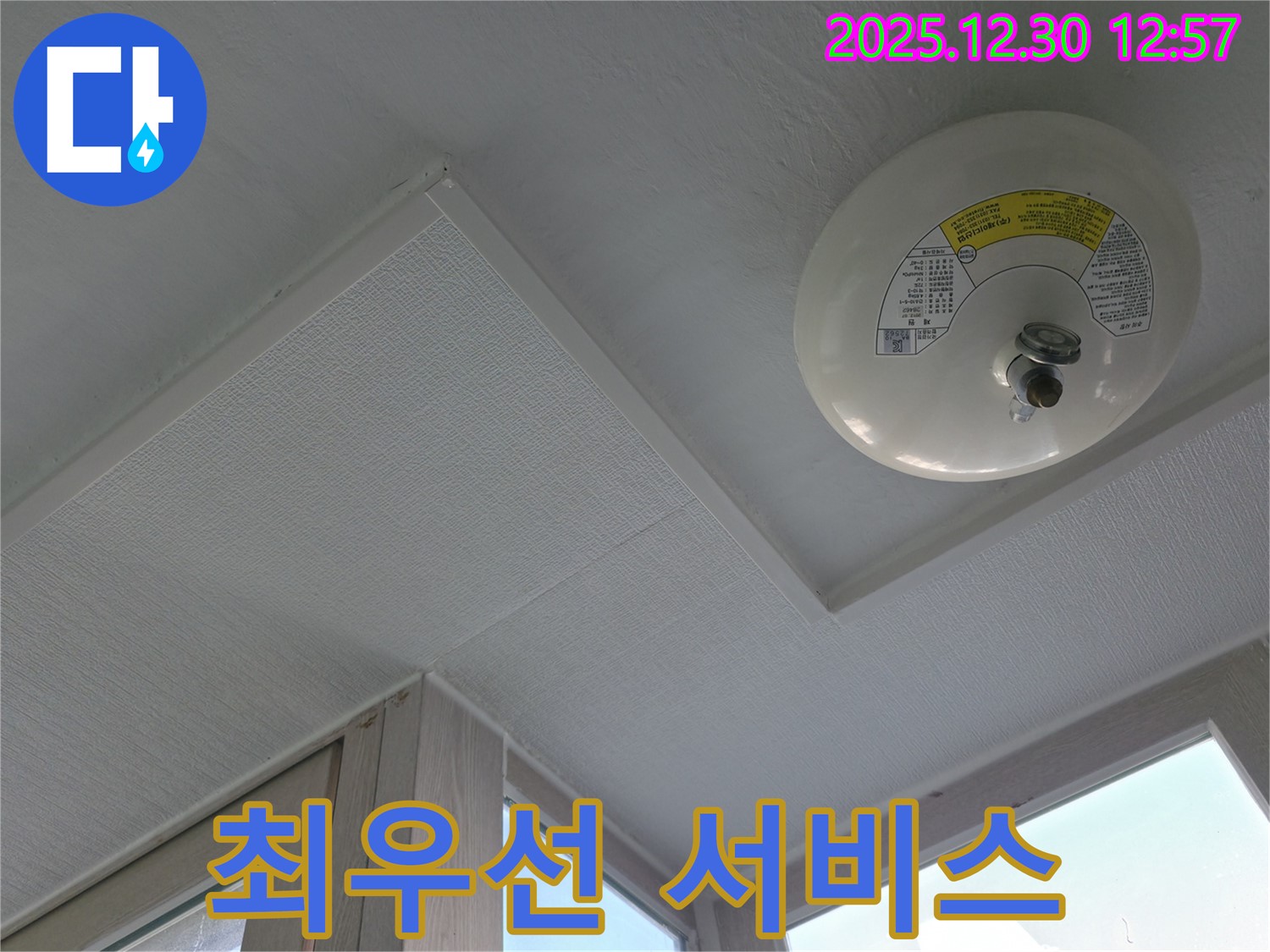 성동구 행당동 벽산아파트 스프링클러 누수 - 고객 만족을 위한 최우선 서비스 제공