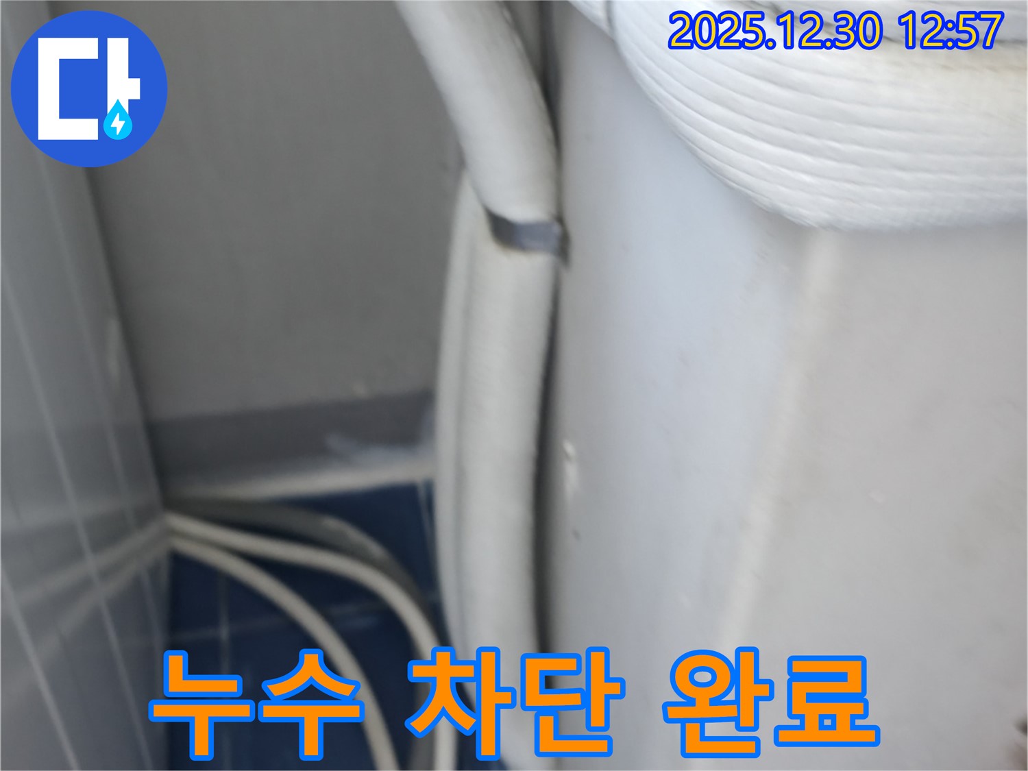 성동구 행당동 벽산아파트 에어컨 배관 누수 - 누수 문제 완벽하게 차단