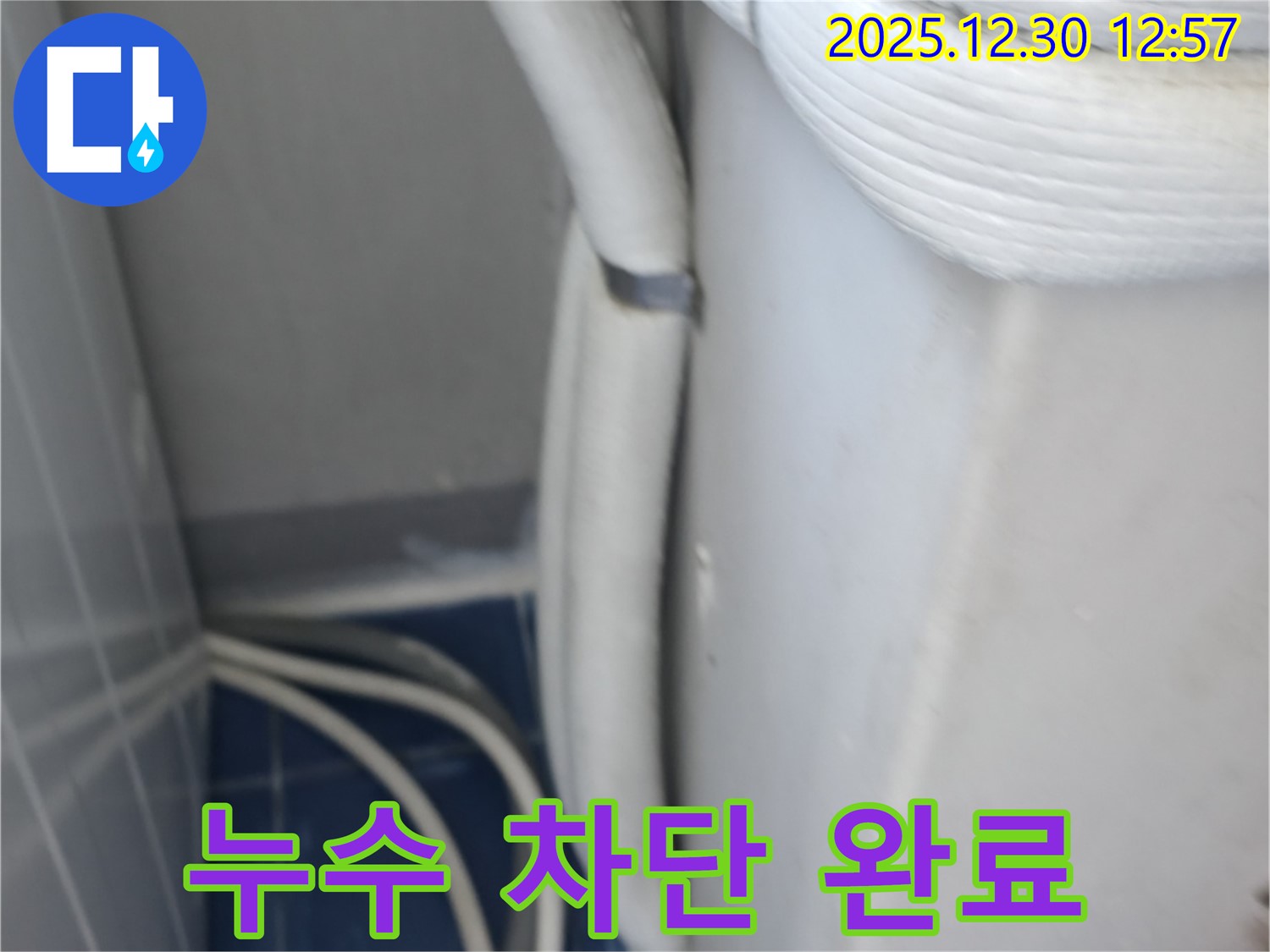 성동구 행당동 벽산아파트 에어컨 배관 누수 - 누수 문제 완벽하게 차단